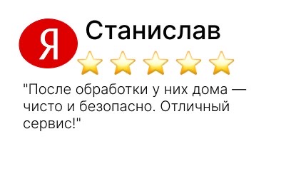 дезинфекция земельных участков и жилых помещений - фото №2